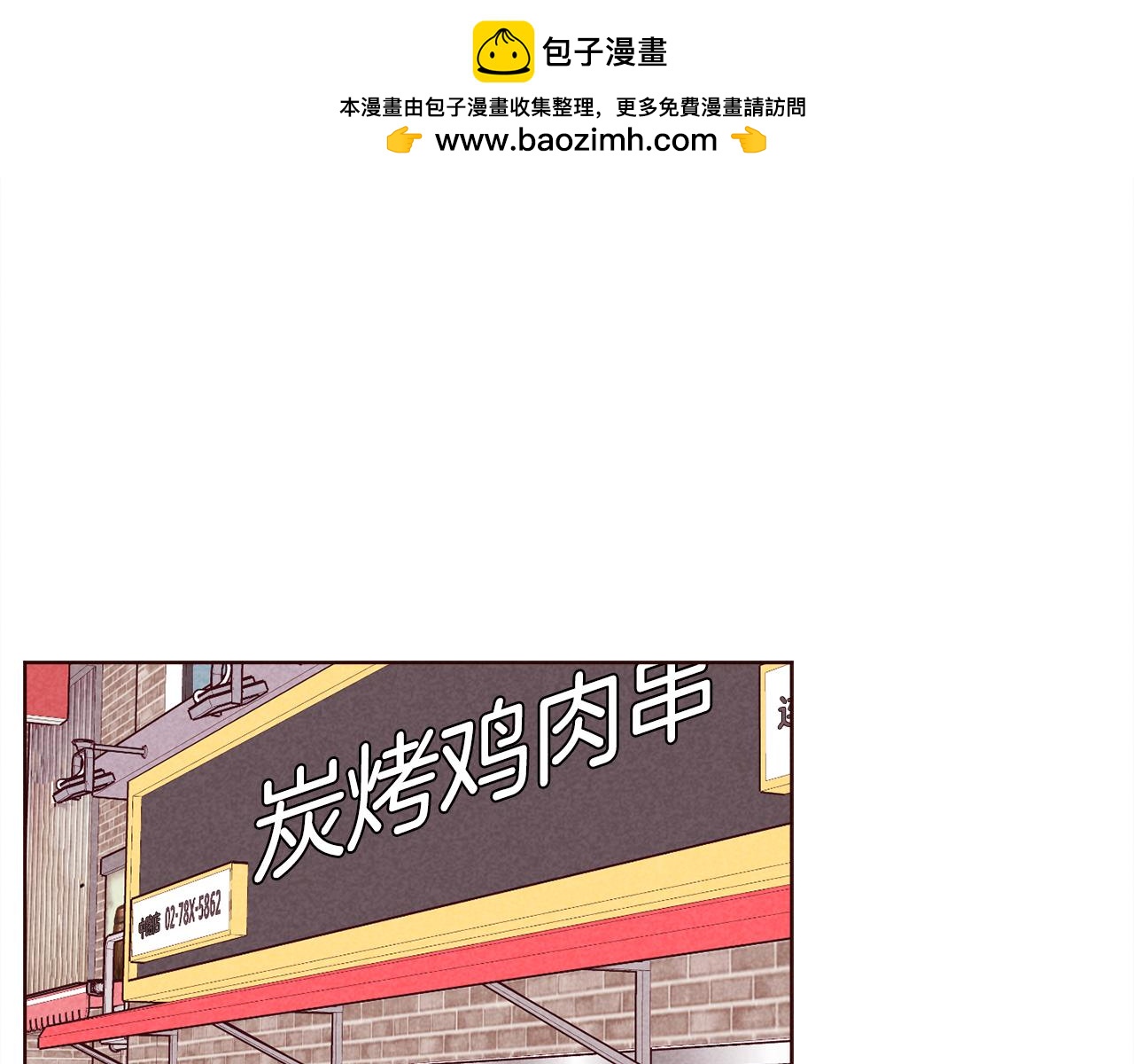 超厲害戀愛指南 - 完結篇(1/2) - 2