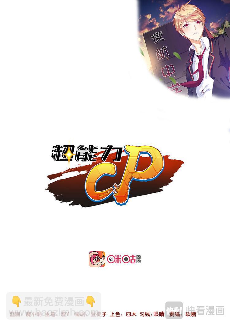 超能力CP - 第28話 越斬越多的影子 - 2