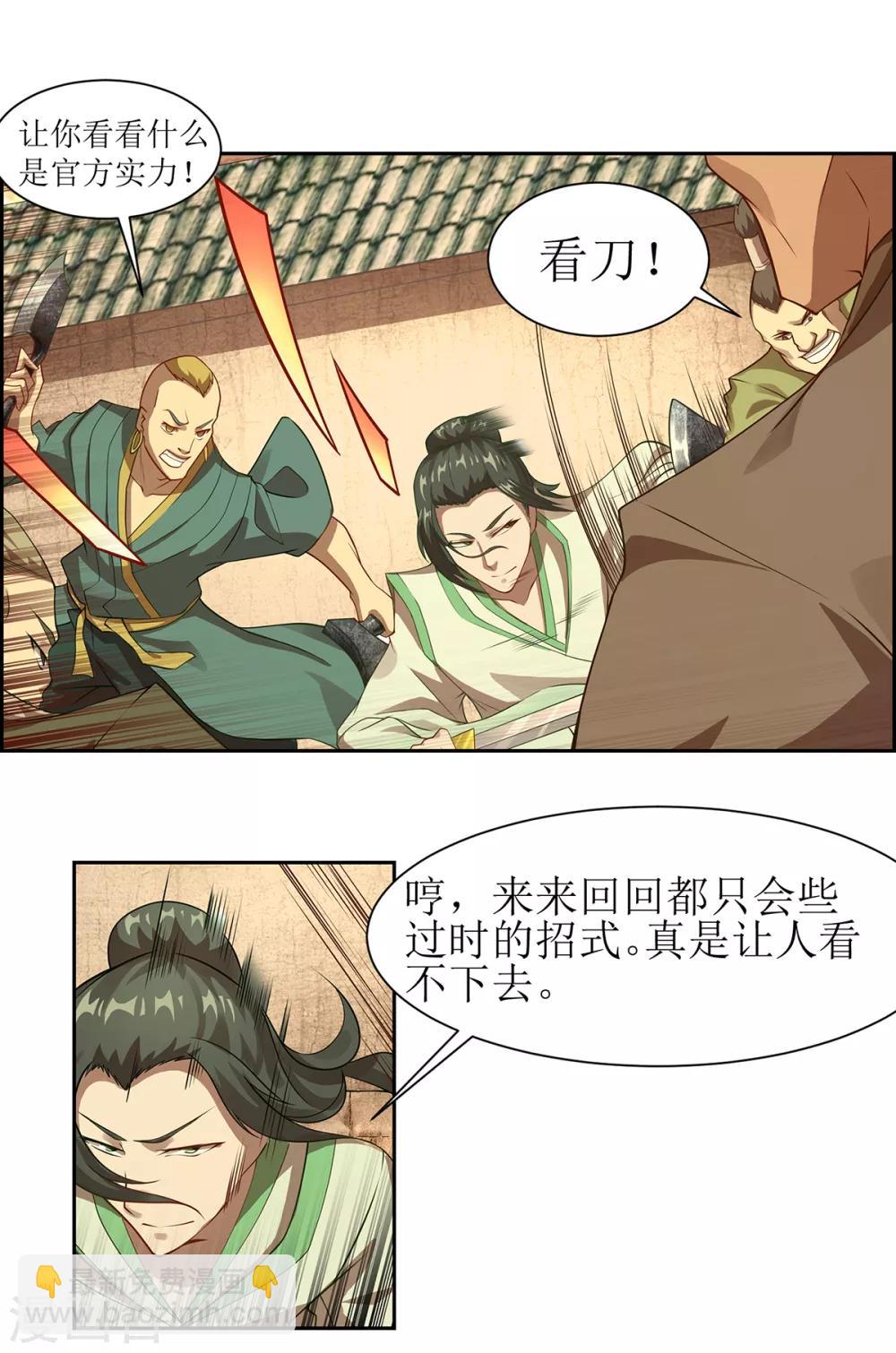 超能力大俠 - 第21話 當局者迷 - 2