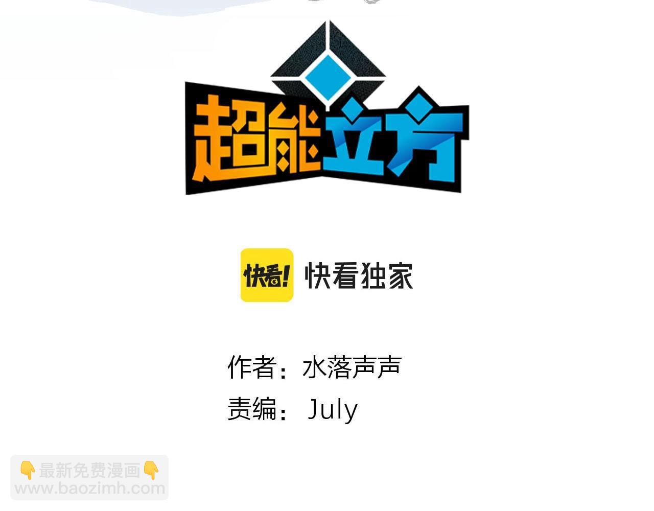 超能立方 - 第251話 最是人間留不住(1/4) - 4