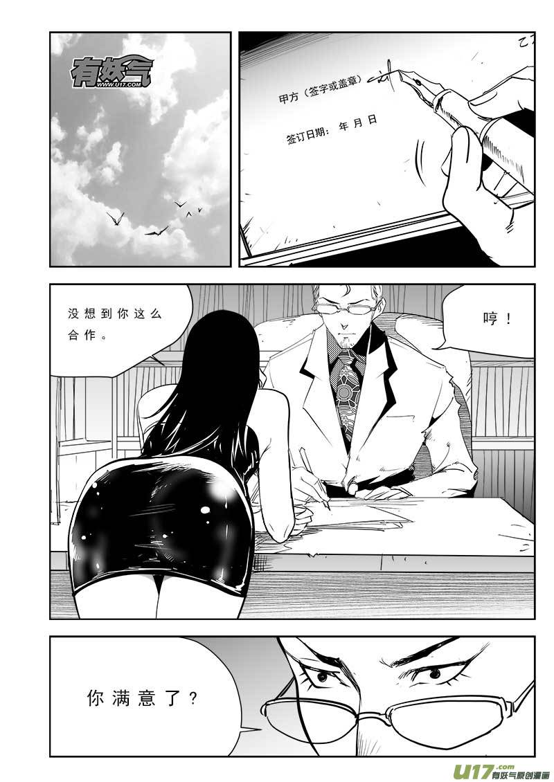 超能領域 - 第一百零二話 - 1