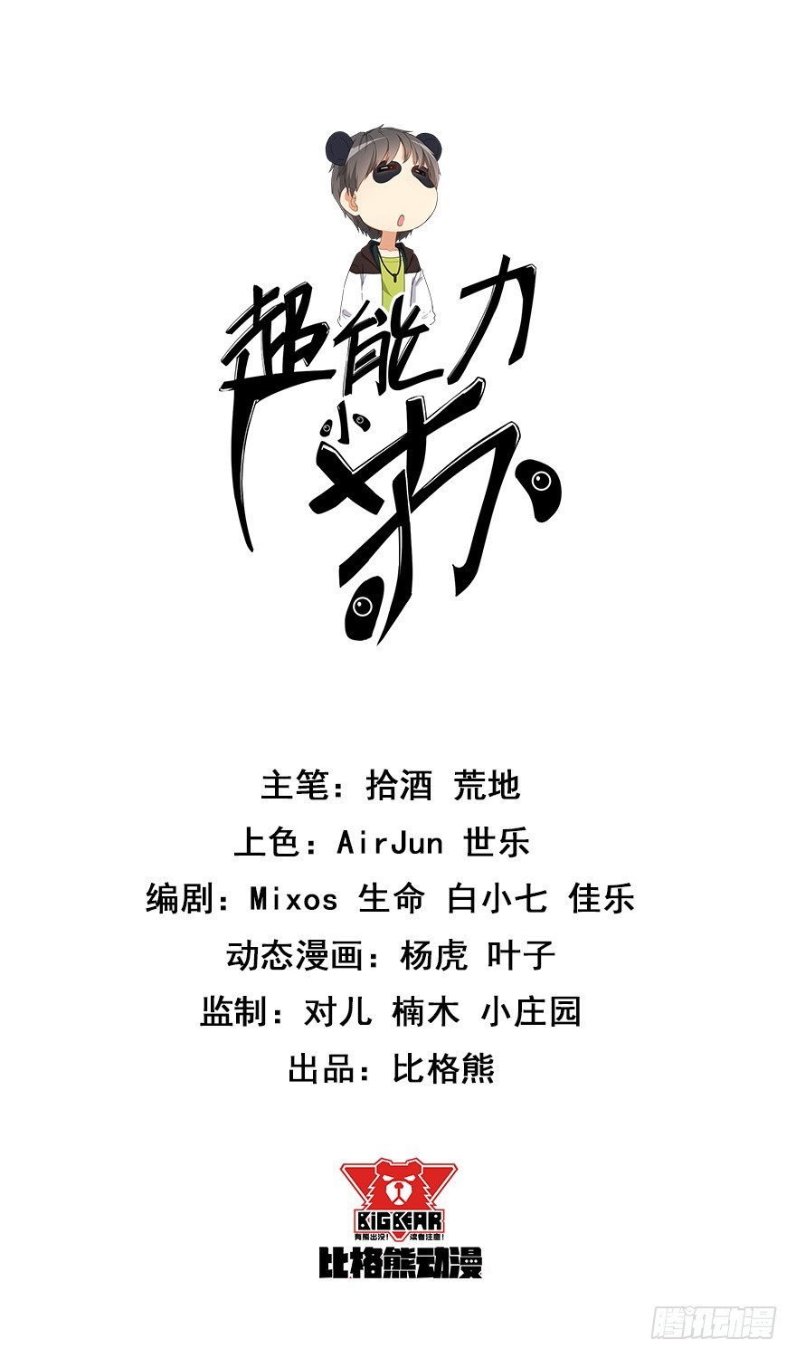 超能力小蘇 - 022不戴口罩 - 1