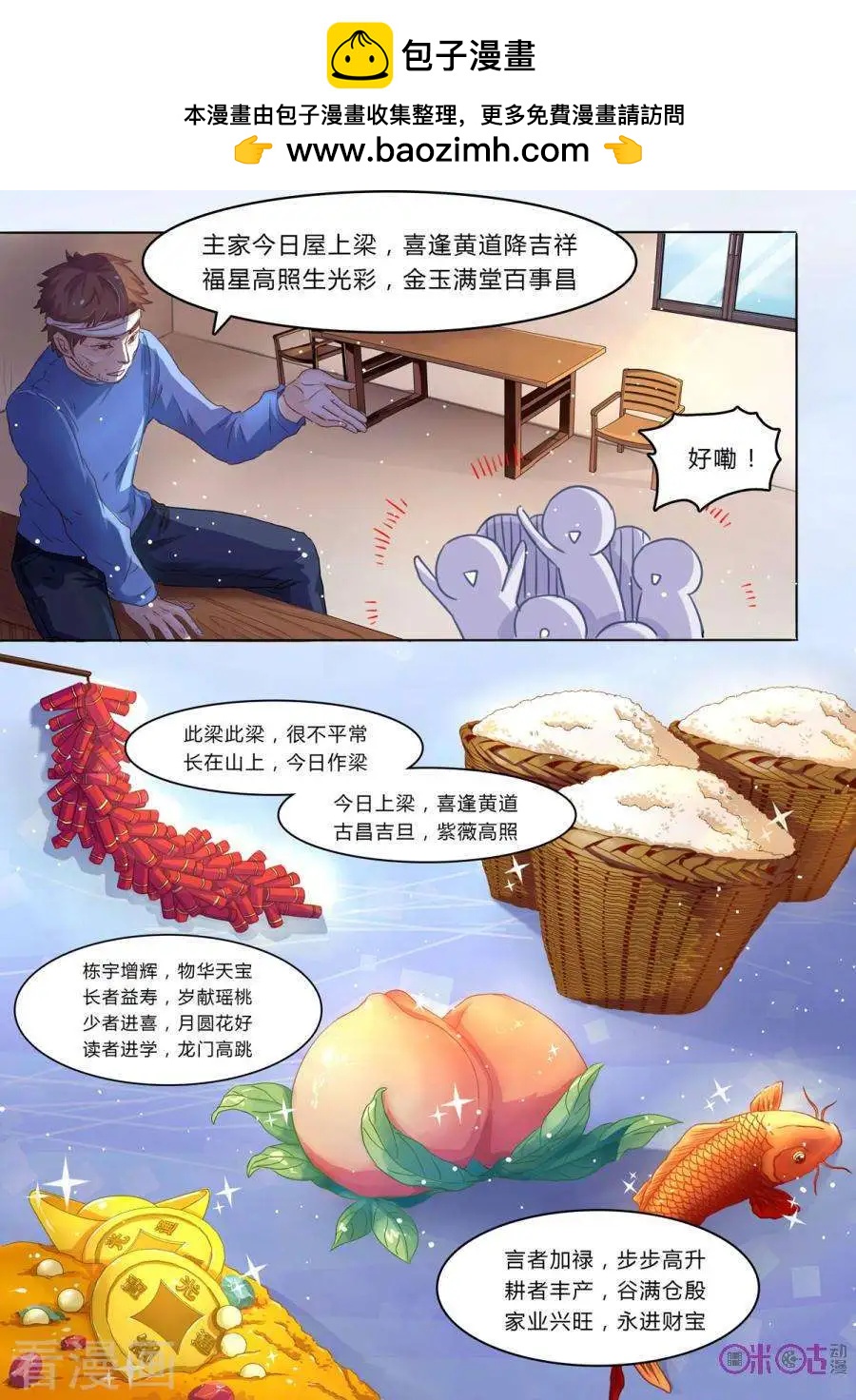 超品相師 - 第10話 - 2