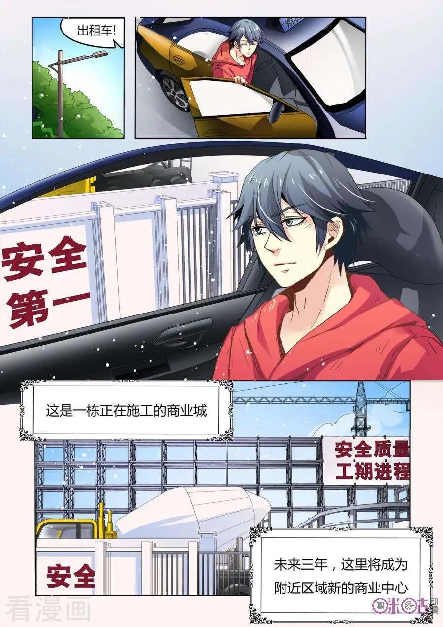 超品相師 - 第4話 - 1