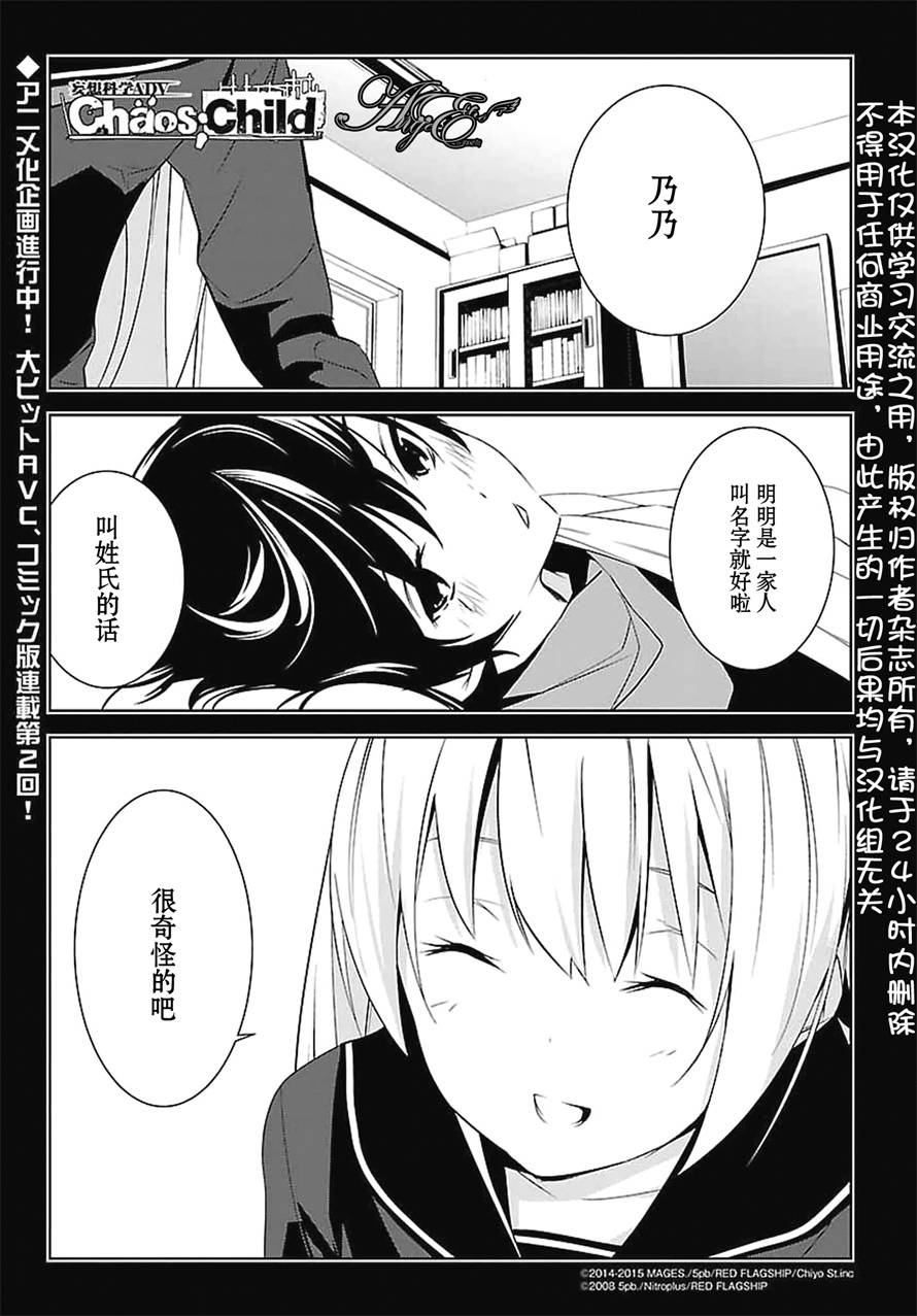 CHAOS;CHILD 混沌之子 - 第02話 - 1