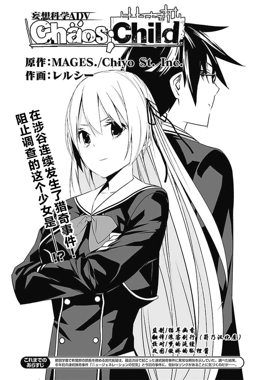 CHAOS;CHILD 混沌之子 - 第02話 - 2