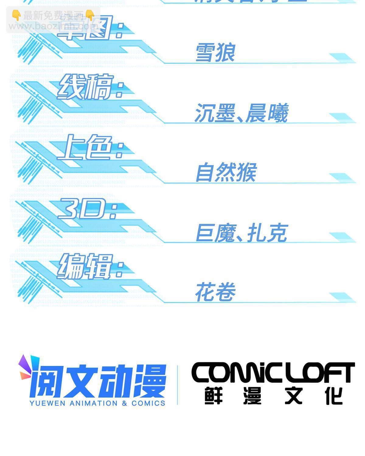 超神機械師 - 166 震驚海藍星的消息(1/2) - 2