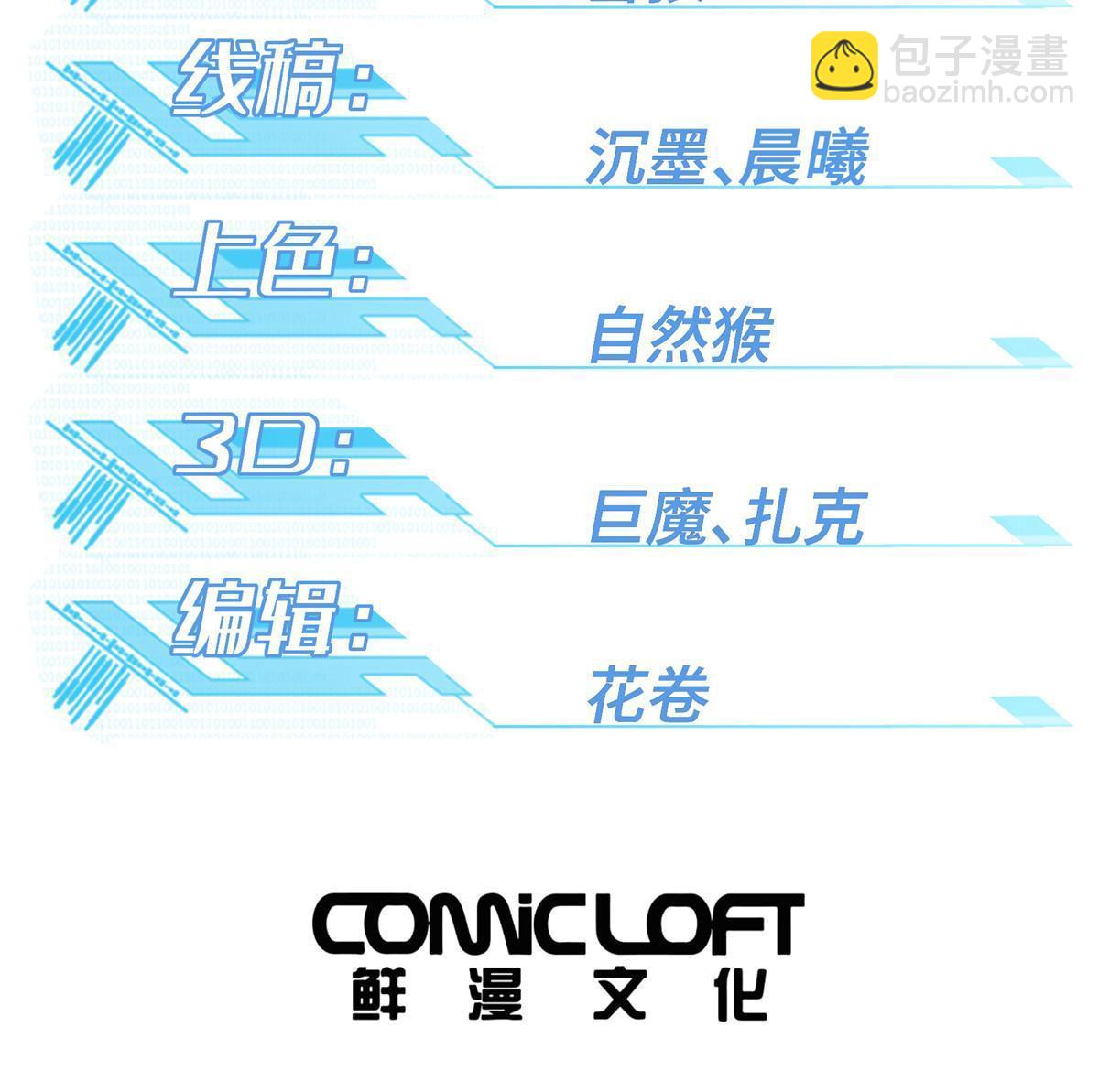 超神機械師 - 196 國內聯賽，羣雄薈萃 - 2