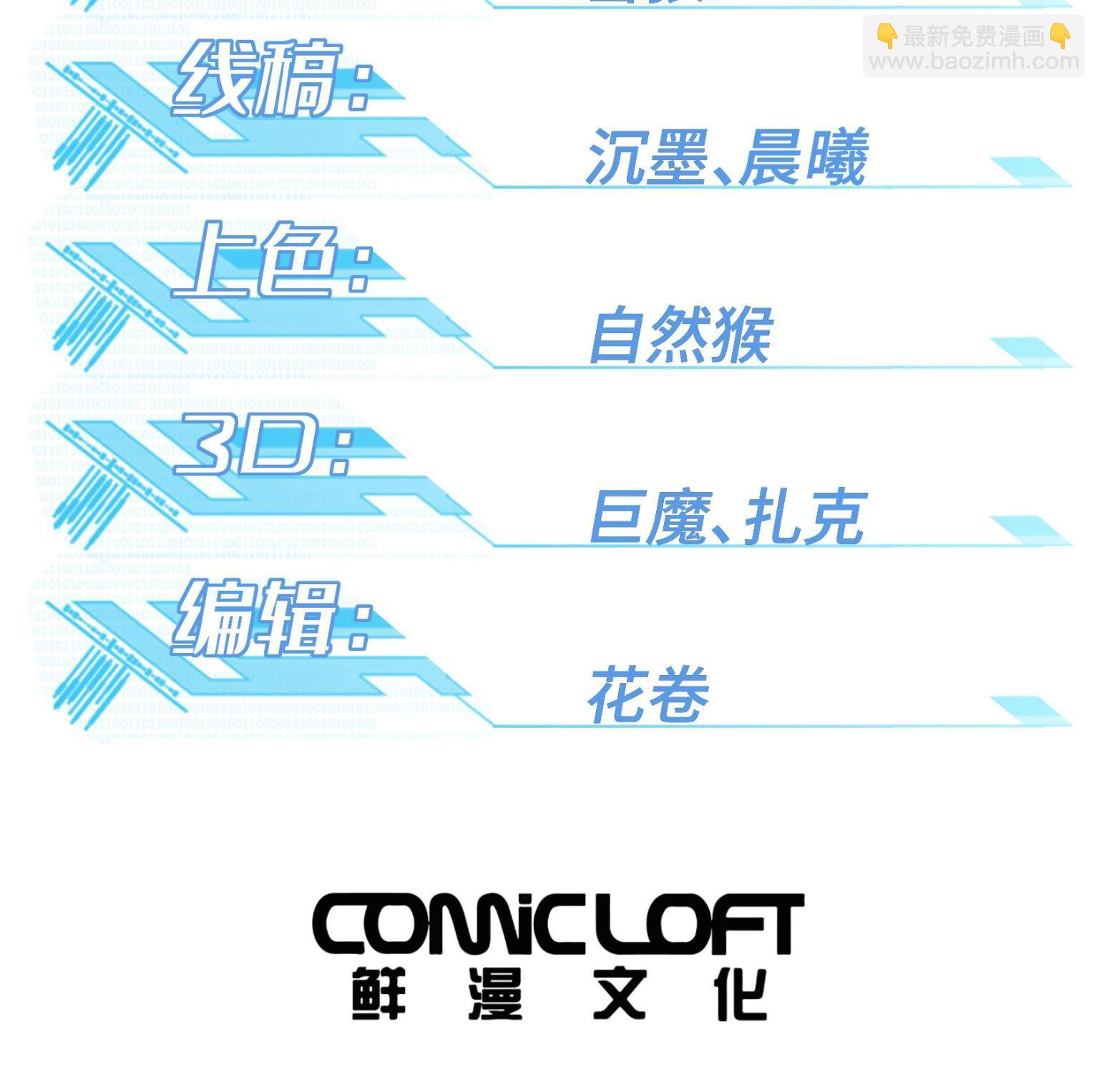 超神機械師 - 202 告別(1/2) - 2