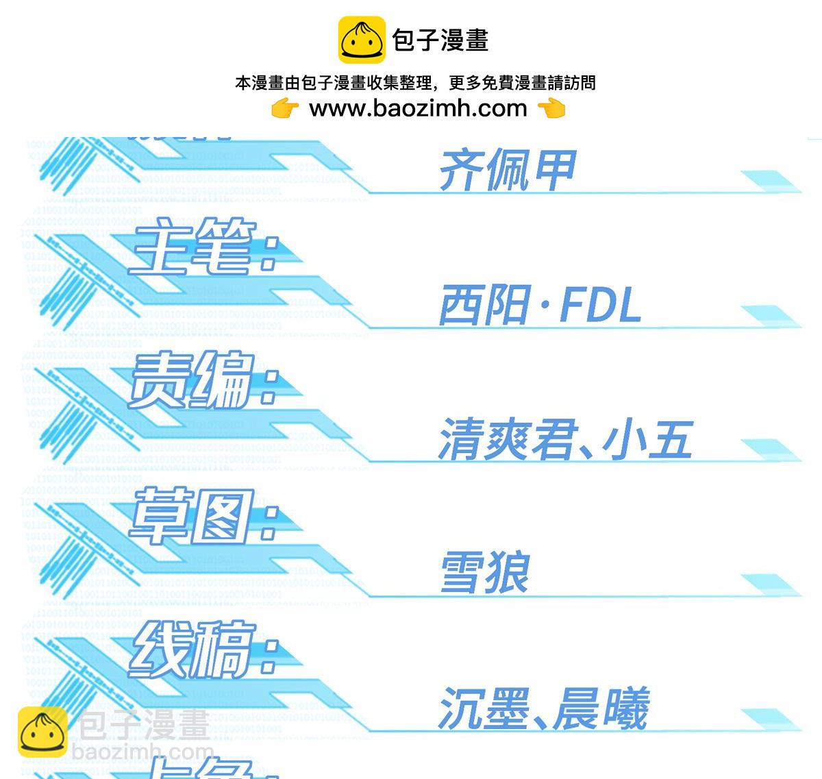 超神機械師 - 232 衝突(1/2) - 2