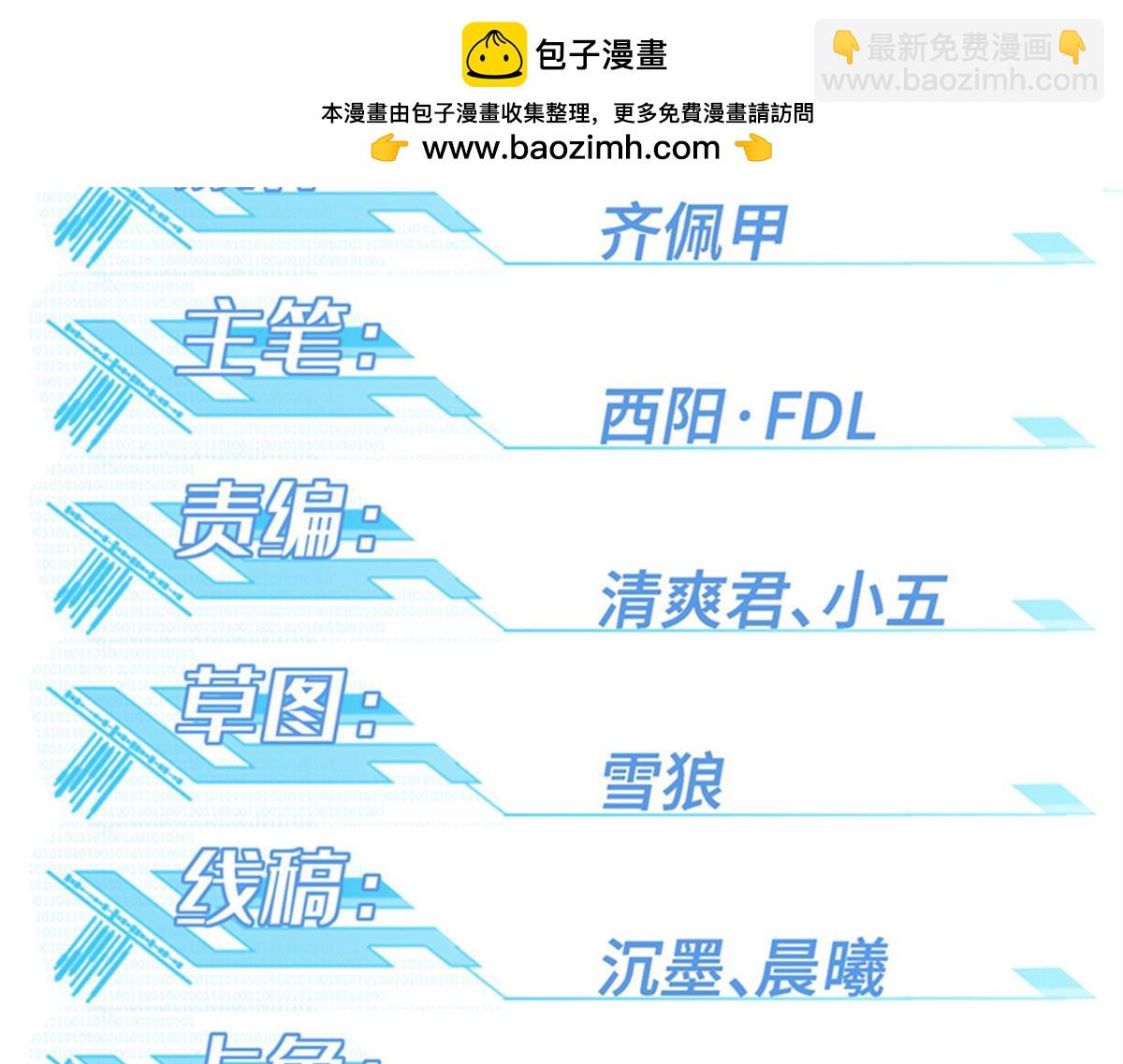 超神機械師 - 254 真相大白(1/2) - 2
