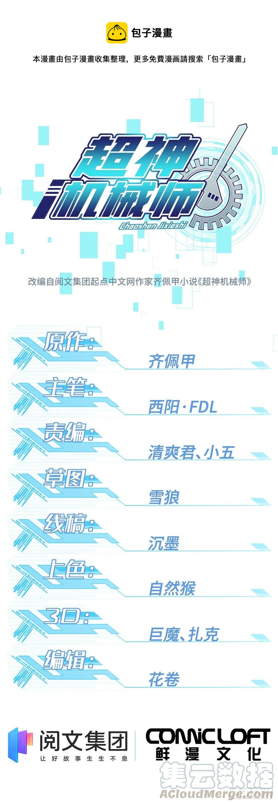 超神機械師 - 68 與柴斯羅德的交易 - 1