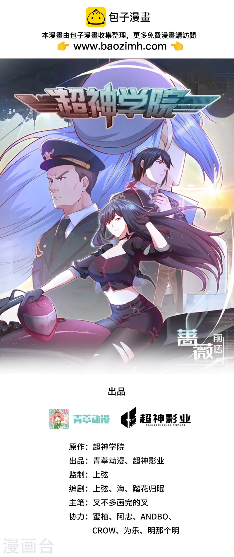 超神學院 - 048 終末(1/2) - 1