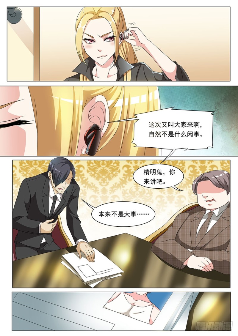 超正義黑幫 - 049話 緝拿私奔的小情侶 - 2