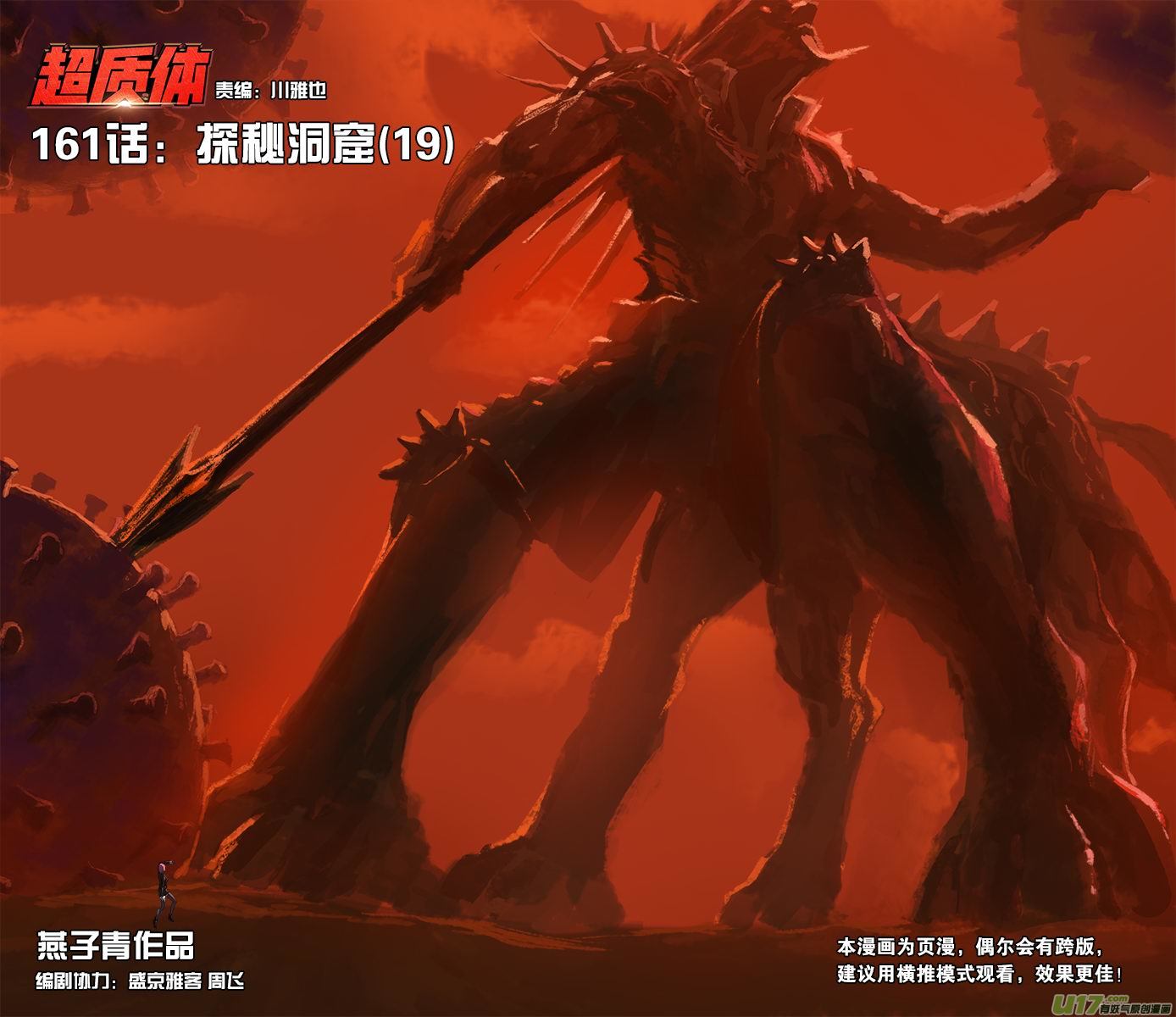 超質體 - 161：探秘洞窟（19） - 1