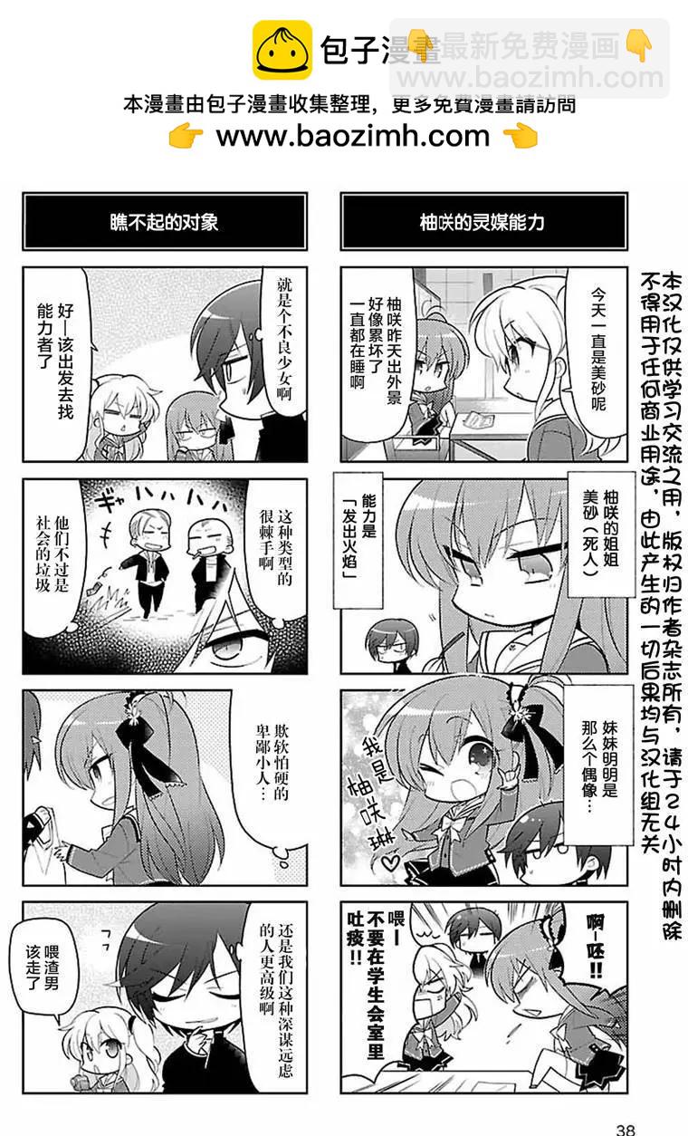 Charlotte 四格漫畫 超越青春吧！ - 第06回 - 2