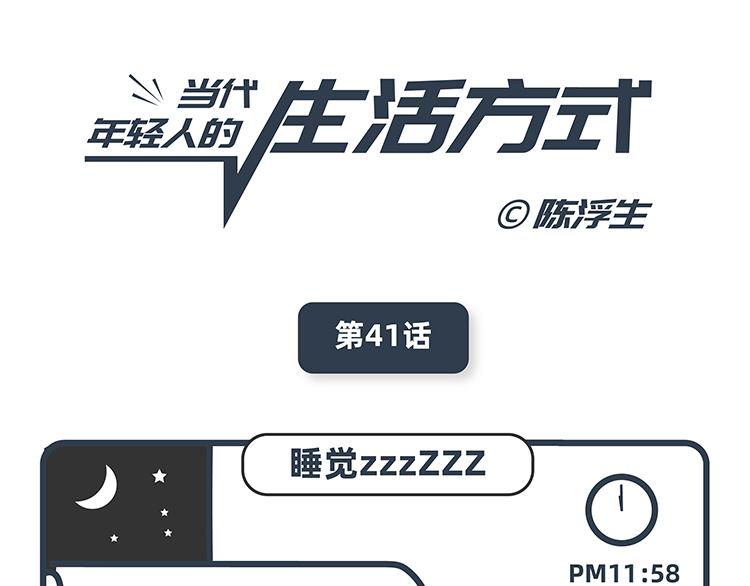 陳浮生漫畫 - 第41-43話 - 1