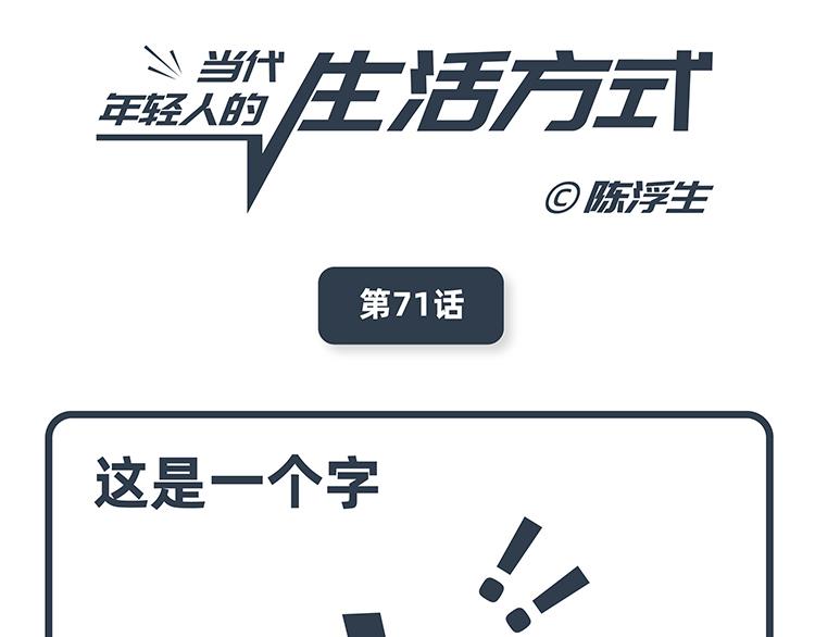 陳浮生漫畫 - 第71-72話 - 1