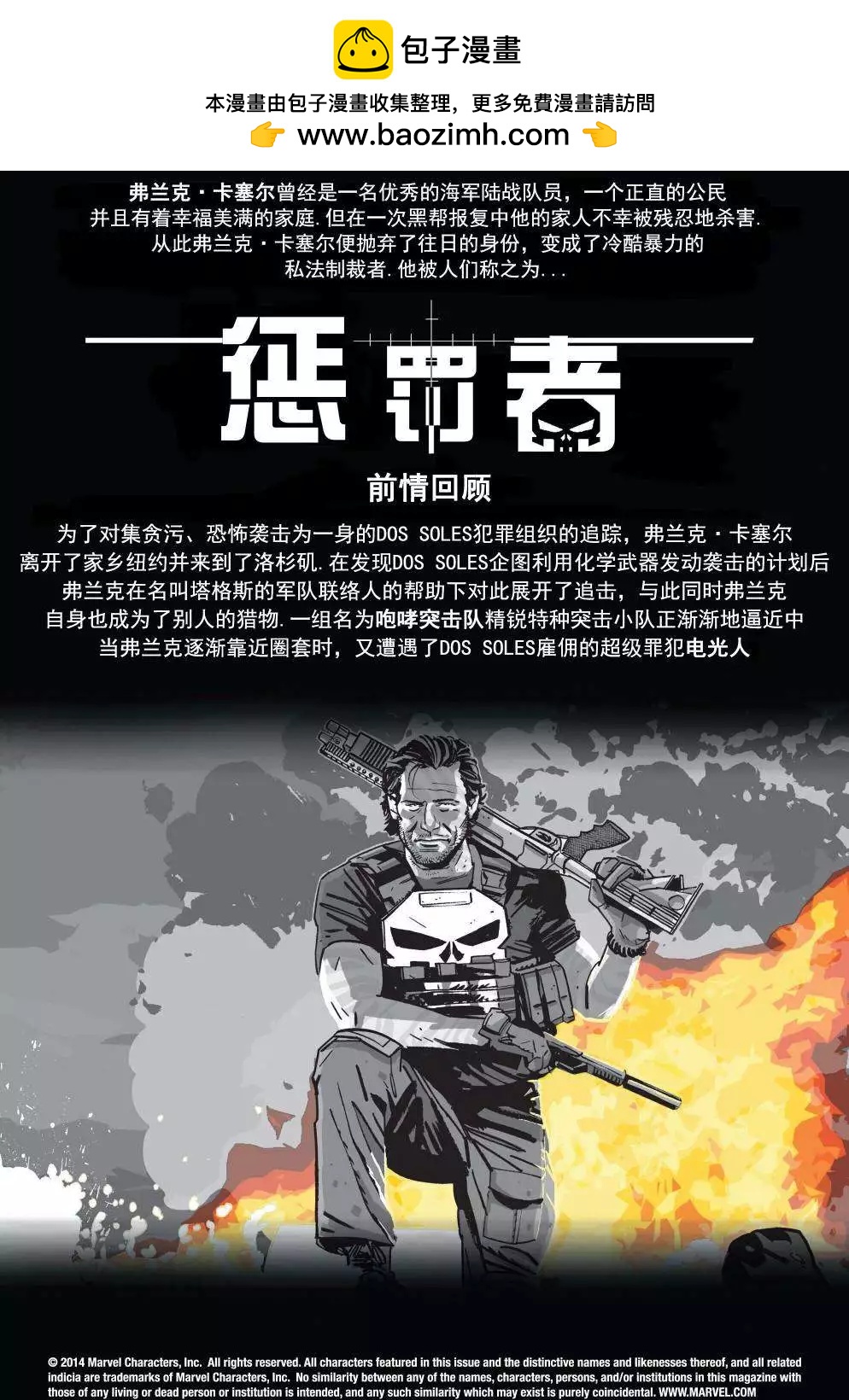 懲罰者ALL-NEW Marvel Now - 第03卷 - 2