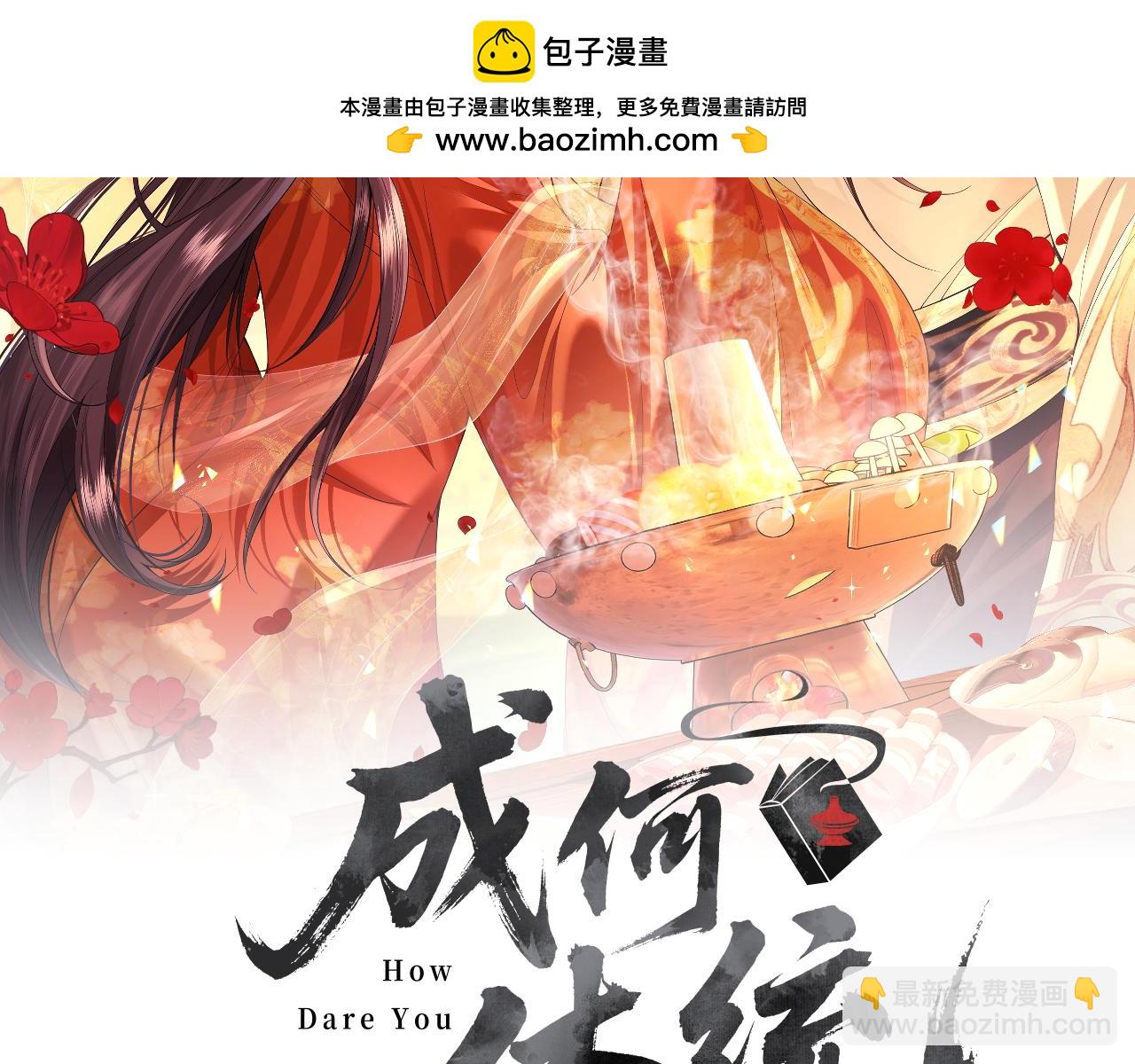 成何體統 - 第1話 How are you?(1/3) - 2