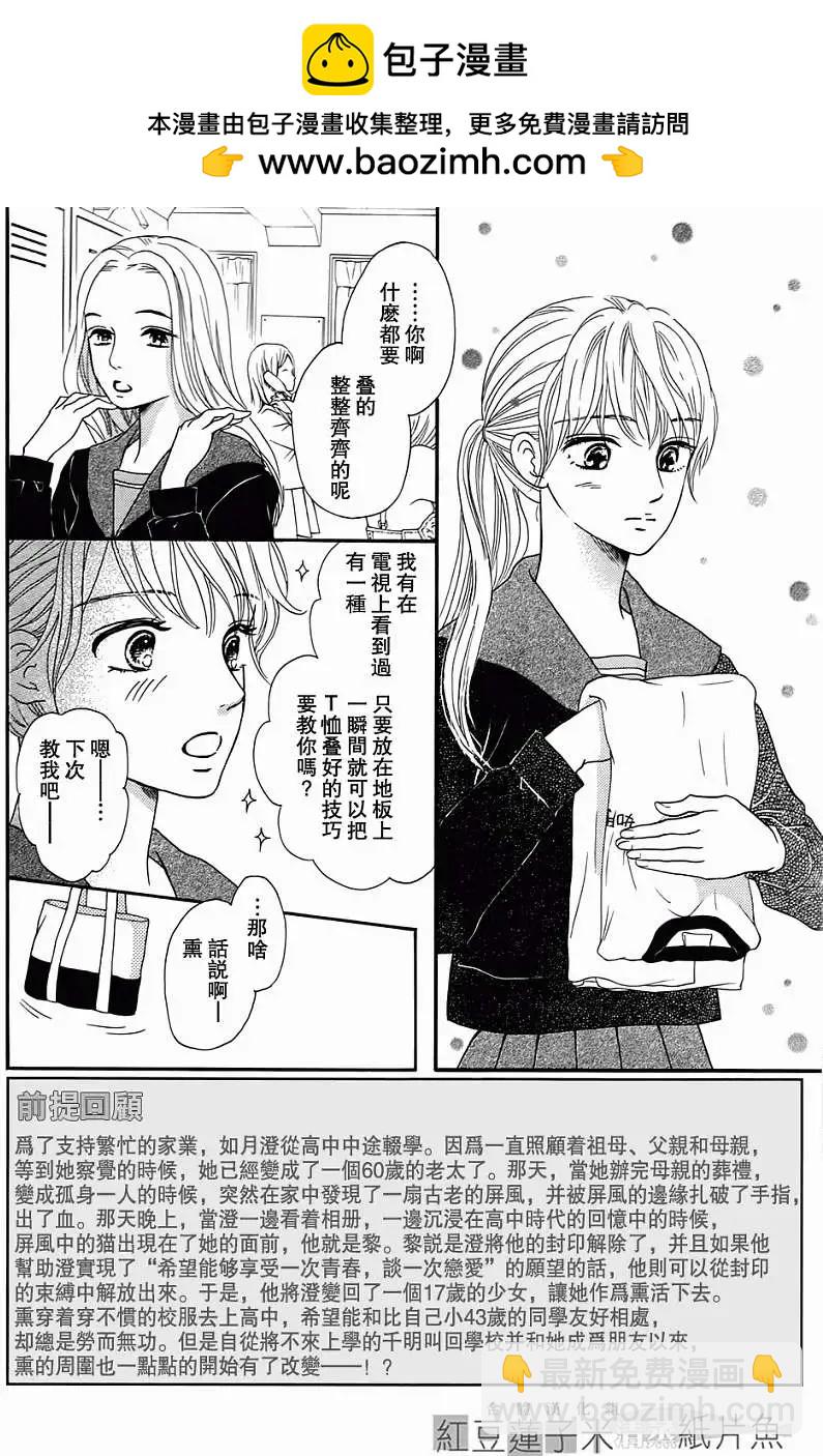澄和薰 - 第04回 - 2
