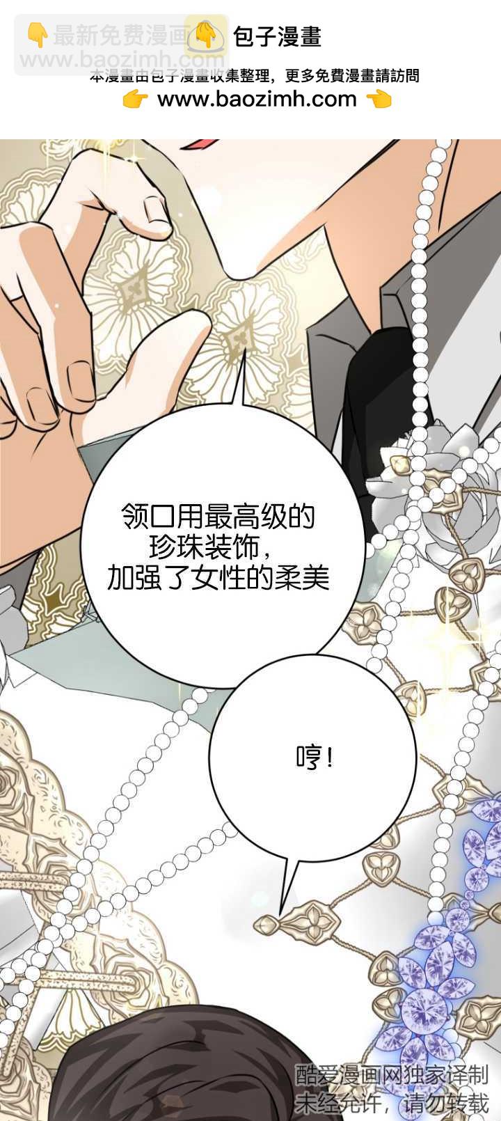 成了惡魔的主人 - 第23話(1/2) - 2