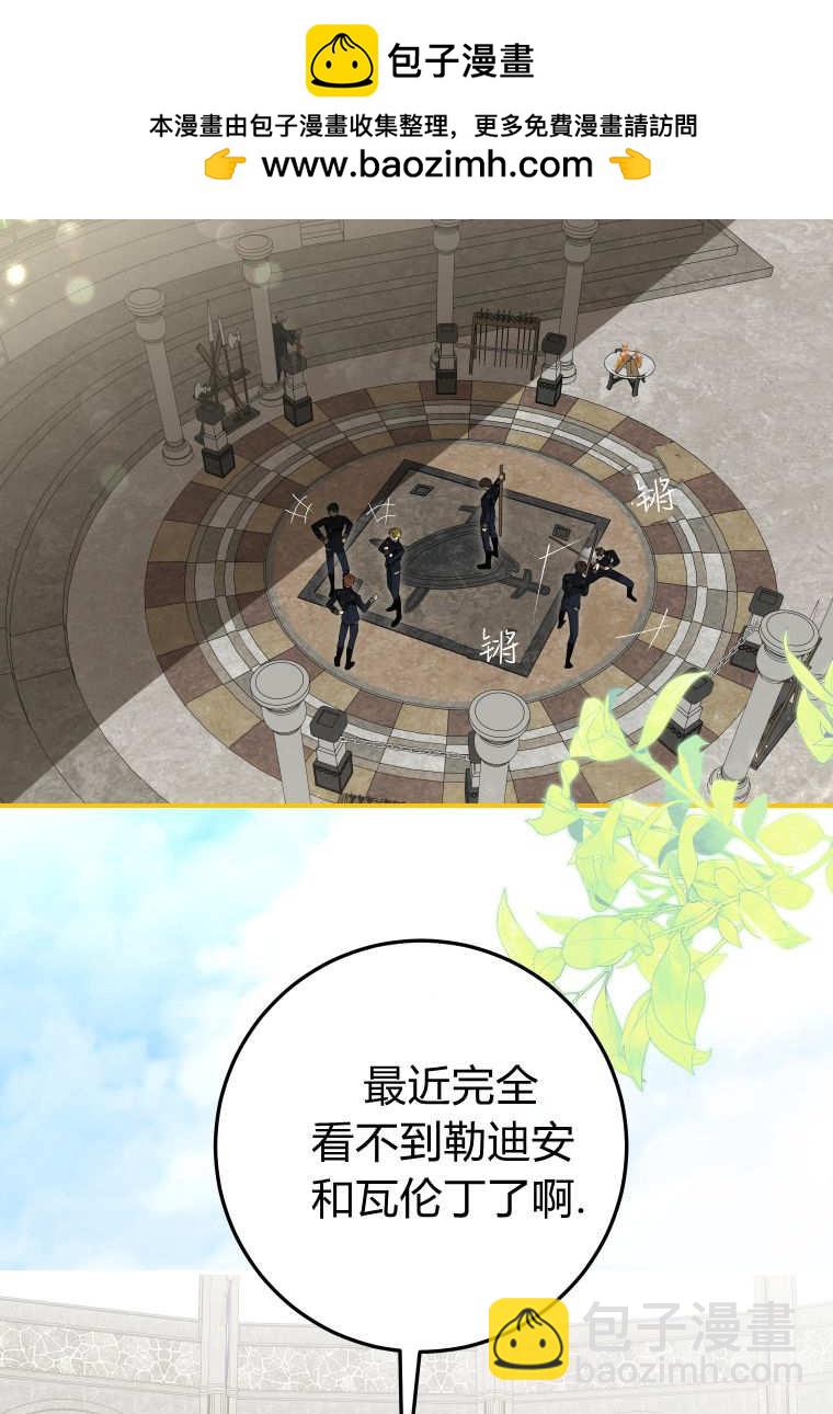 成了惡魔的主人 - 第53話(1/3) - 2