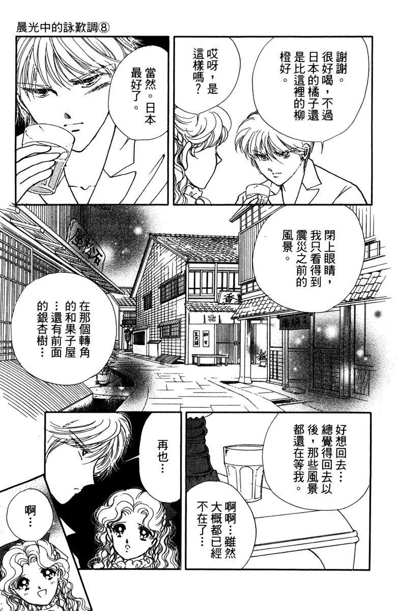 晨光中的詠歎調 - 第08卷(2/4) - 1