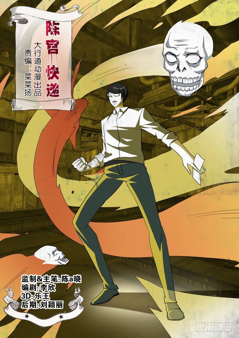 陳官快遞 - 第138回 - 3