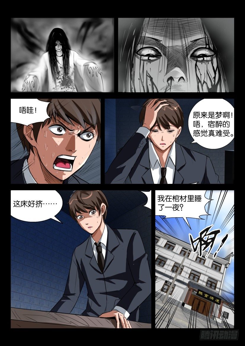 陳官快遞 - 第四回 鬼纏 - 1