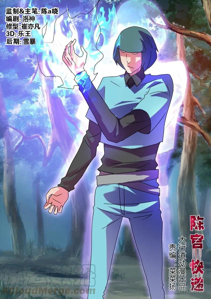 陳官快遞 - 第404回 - 1