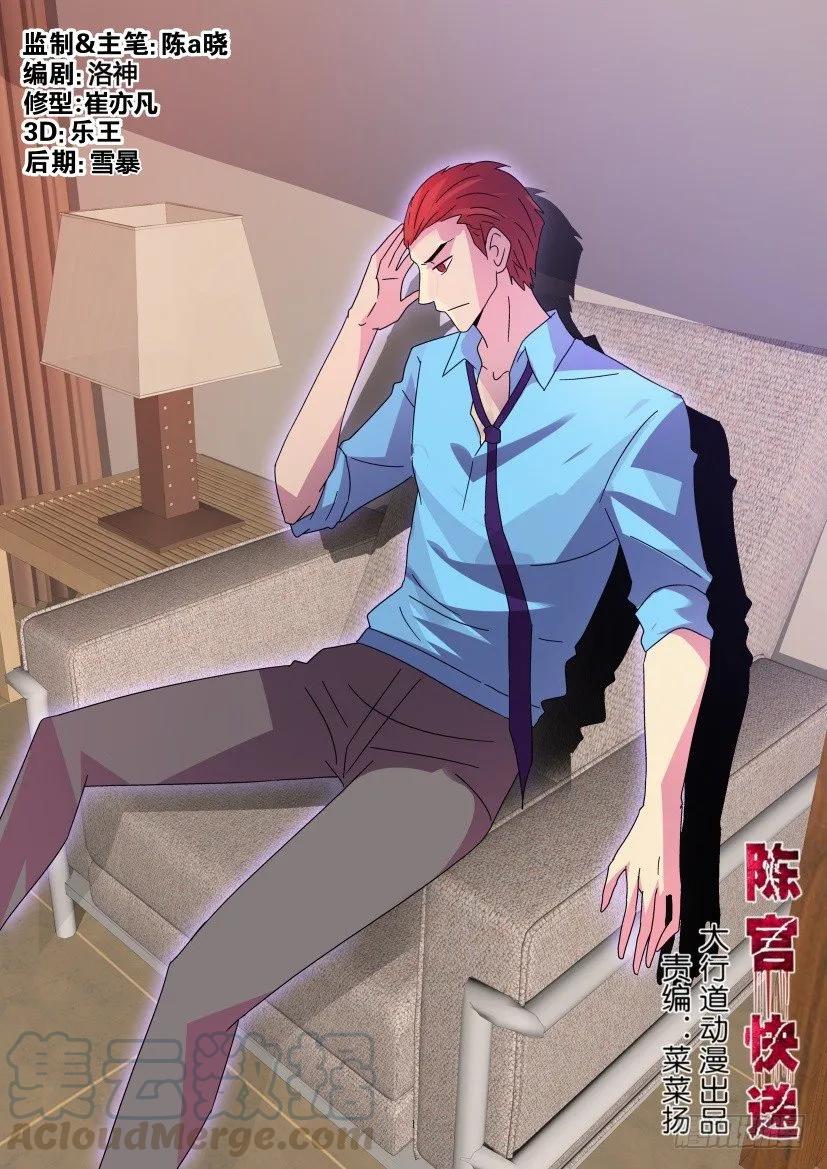 陳官快遞 - 第419回 - 1