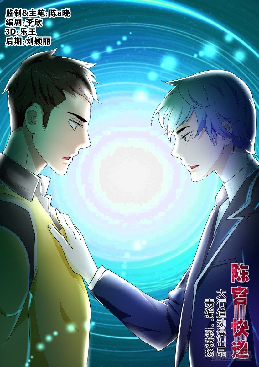 陳官快遞 - 第82話 贖罪 - 1