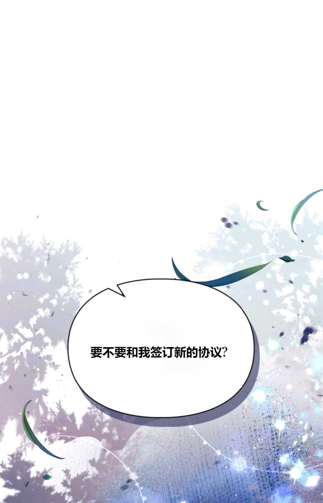 成爲暴君的奸臣 - 第33話(1/2) - 1