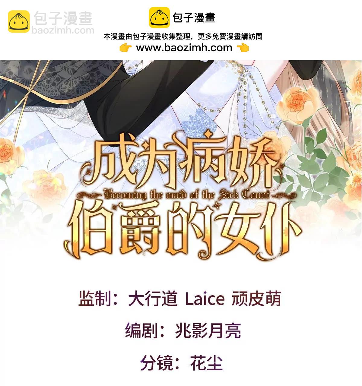 成爲病嬌伯爵的女僕 - 第9話 初涉真相(1/4) - 2