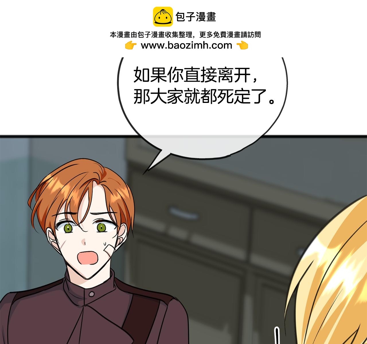 成爲伯爵府的家教 - 第98話 返回危險之地(1/4) - 2
