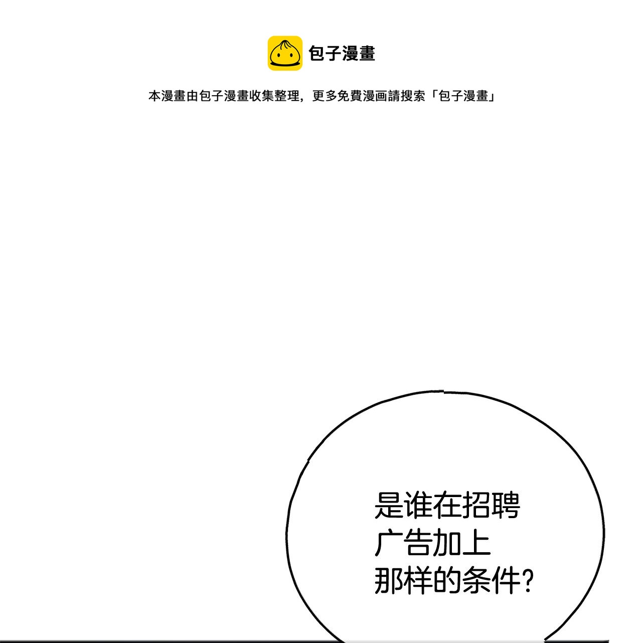 成爲伯爵府的家教 - 第76話 不穩定的關係(1/3) - 1