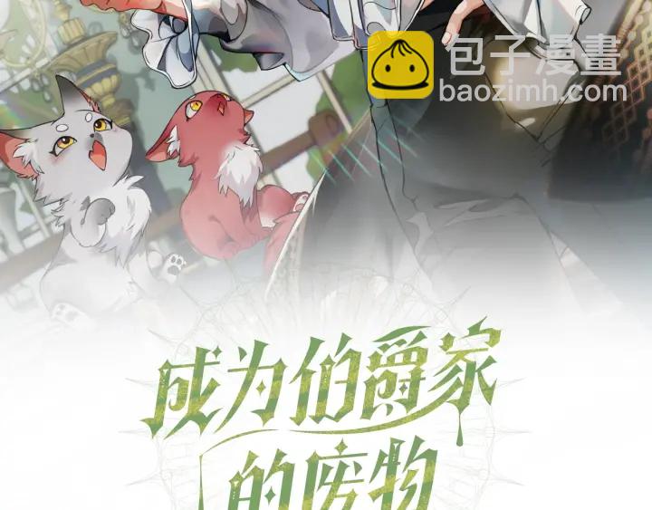 成爲伯爵家的廢物 - 第22話 尾隨(1/4) - 2