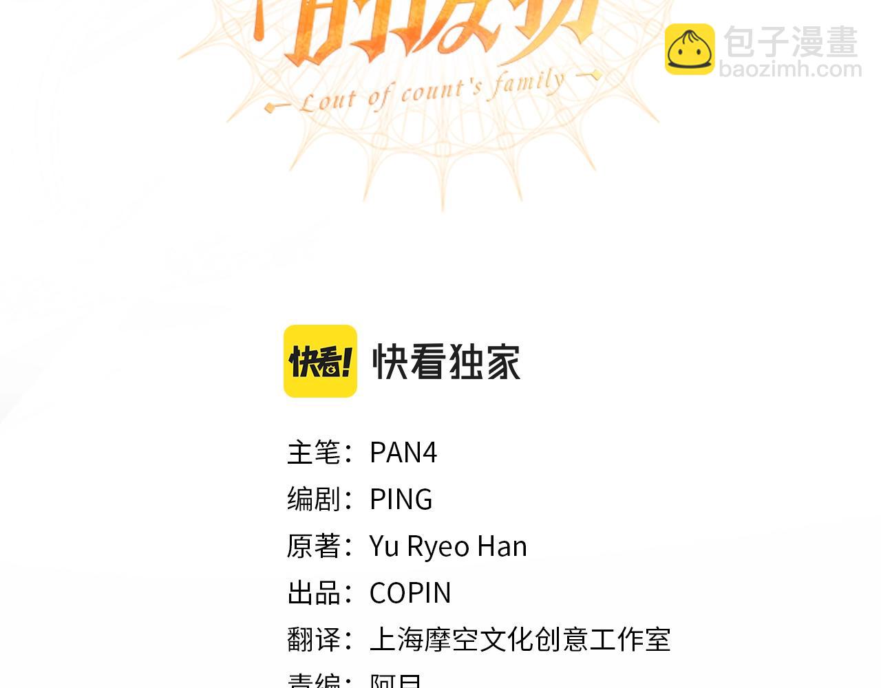 成爲伯爵家的廢物 - 第73話 我很弱，謝謝(1/3) - 3
