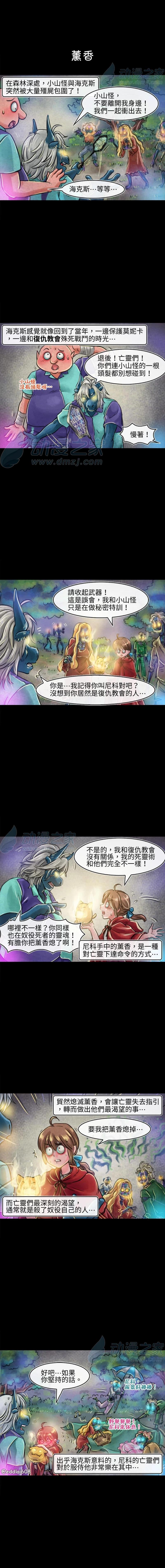 成爲奪心魔的必要 - 第124話 - 1