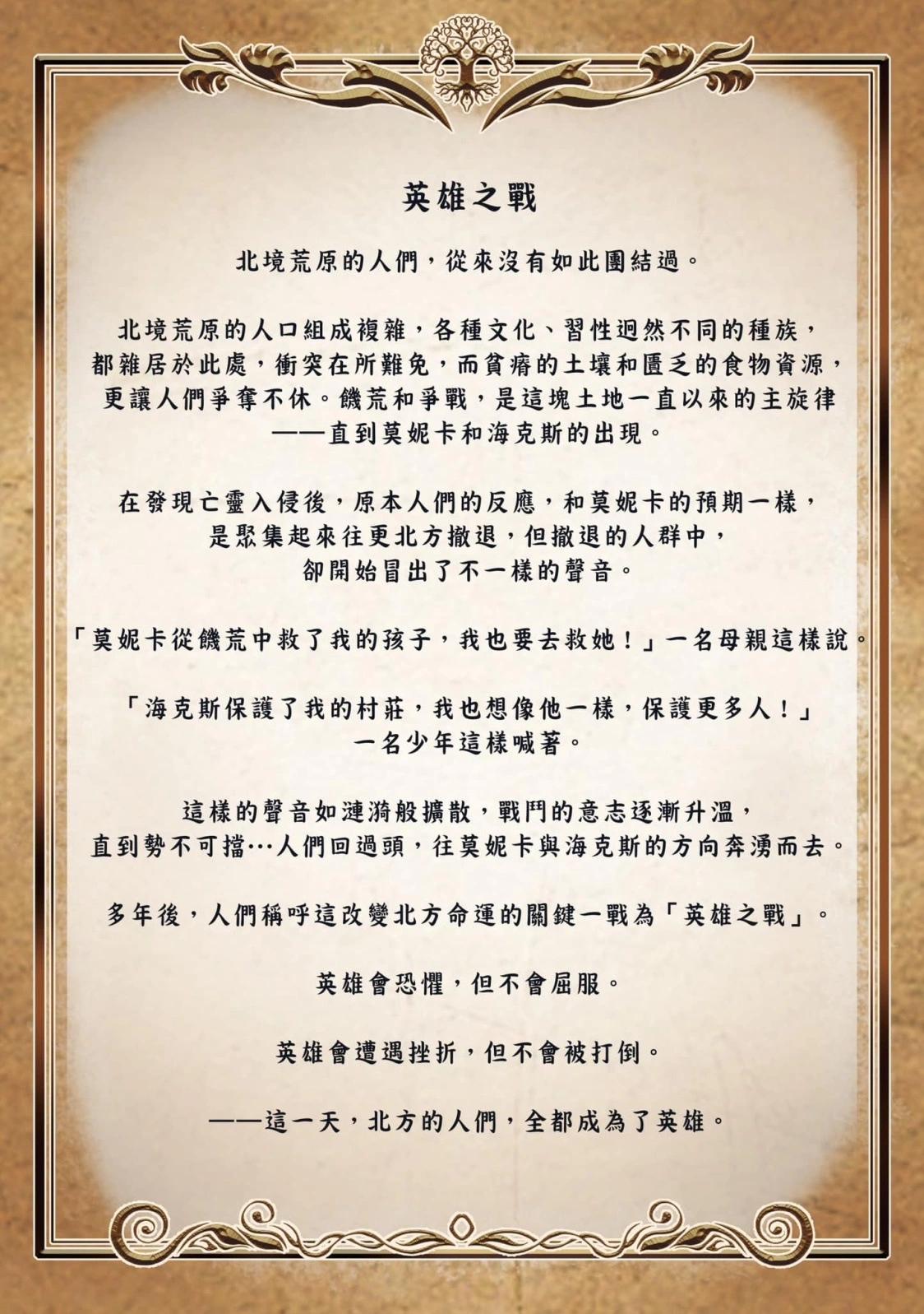 成爲奪心魔的必要 - 英雄之戰篇 - 1