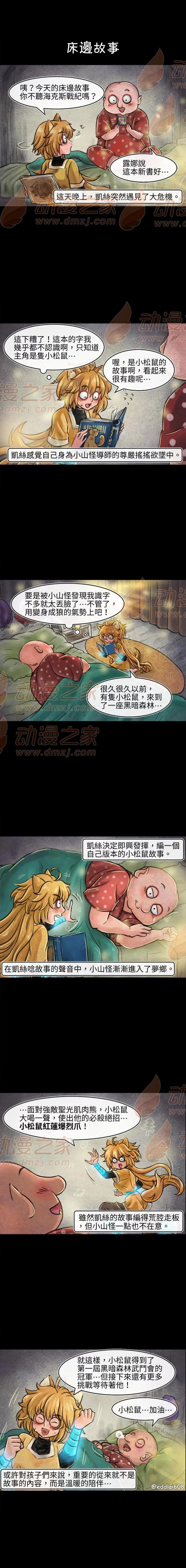成爲奪心魔的必要 - 第166話 - 1