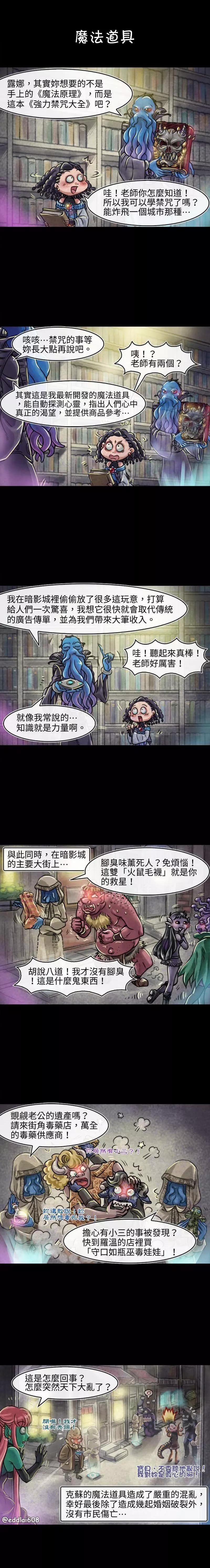 成爲奪心魔的必要 - 第62話 - 1