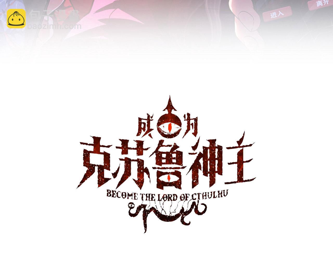 成爲克蘇魯神主 - 第194話 以太(1/3) - 3