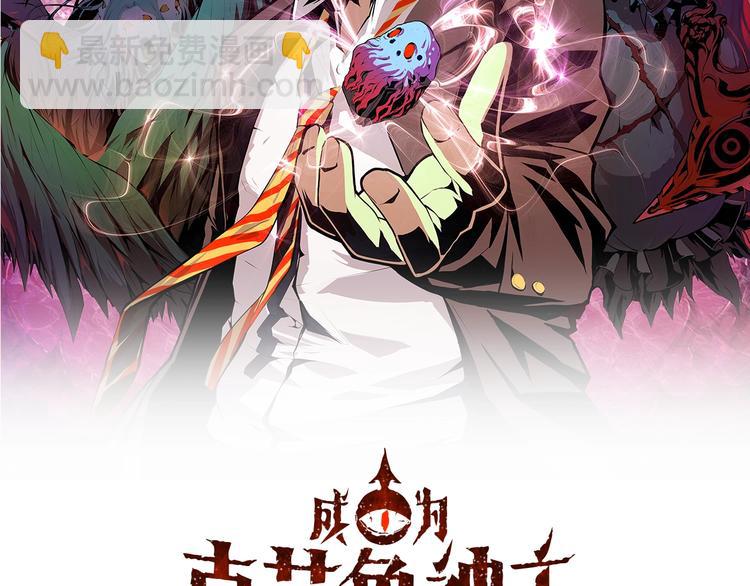 成爲克蘇魯神主 - 第41話 不存在的轉校生(1/3) - 2