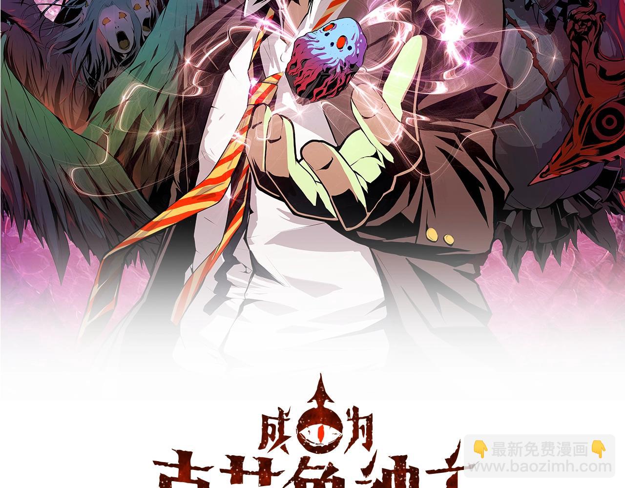 成爲克蘇魯神主 - 第47話 山魯佐德！(1/3) - 2