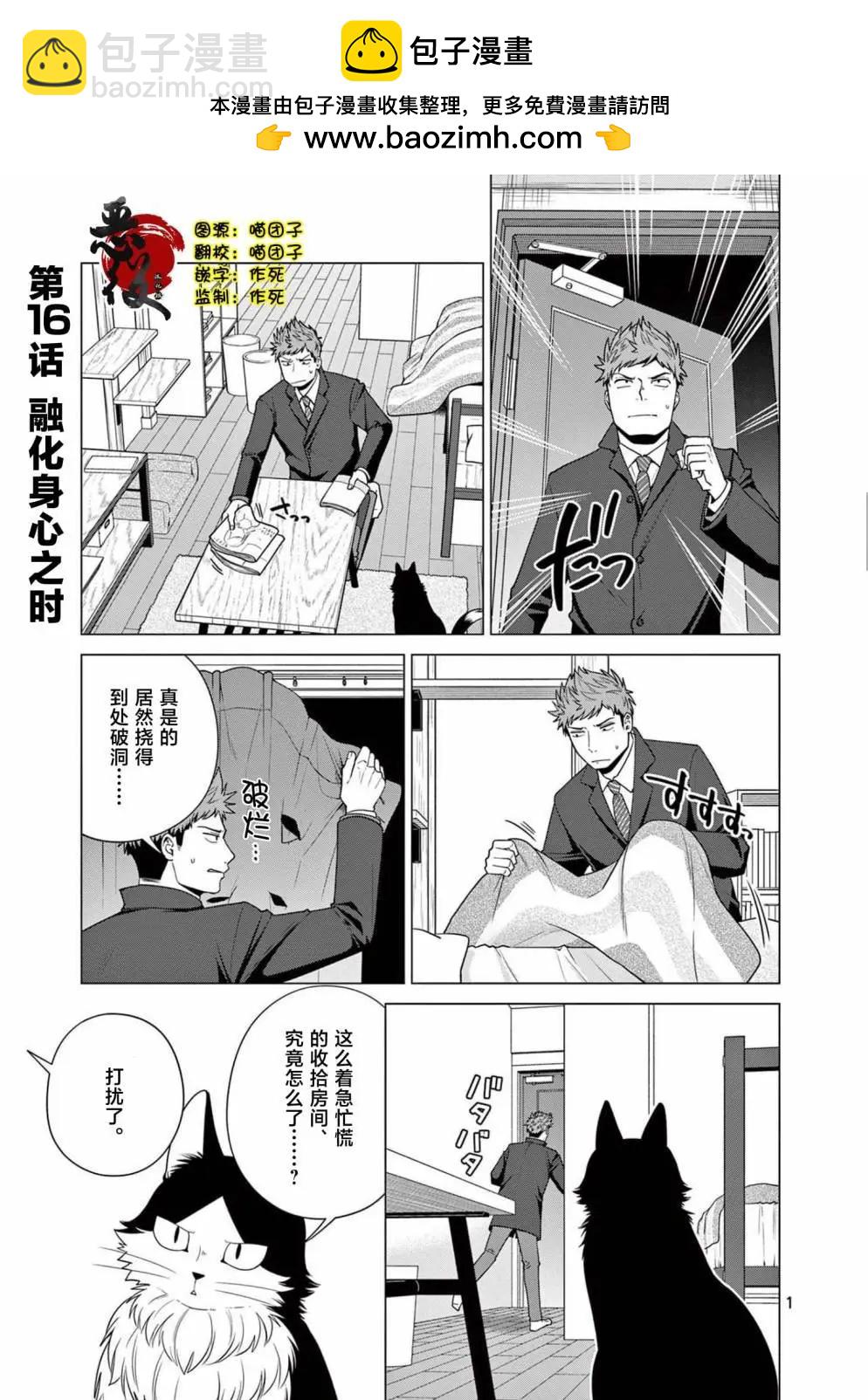 成爲貓咪的奴隸吧 - 第16話 - 2