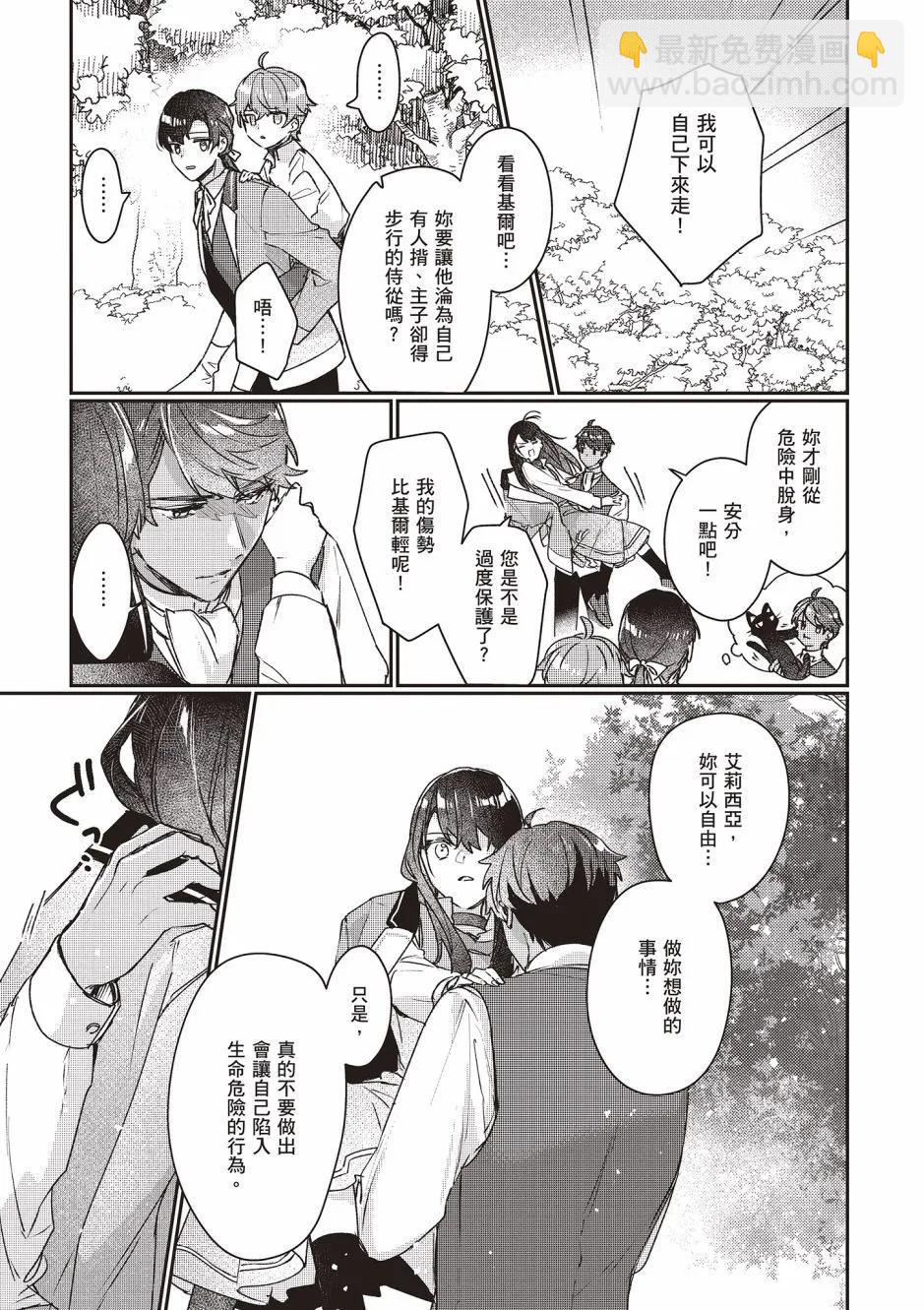 成爲名垂青史的惡役千金吧！少女越壞王子越愛！ - 第03卷(2/4) - 1