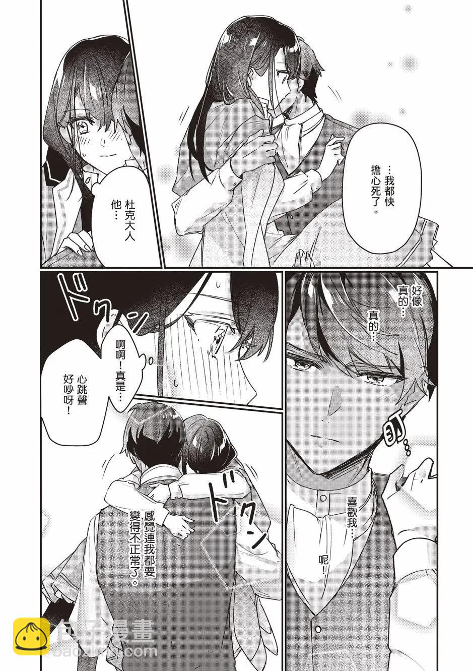 成爲名垂青史的惡役千金吧！少女越壞王子越愛！ - 第03卷(2/4) - 2