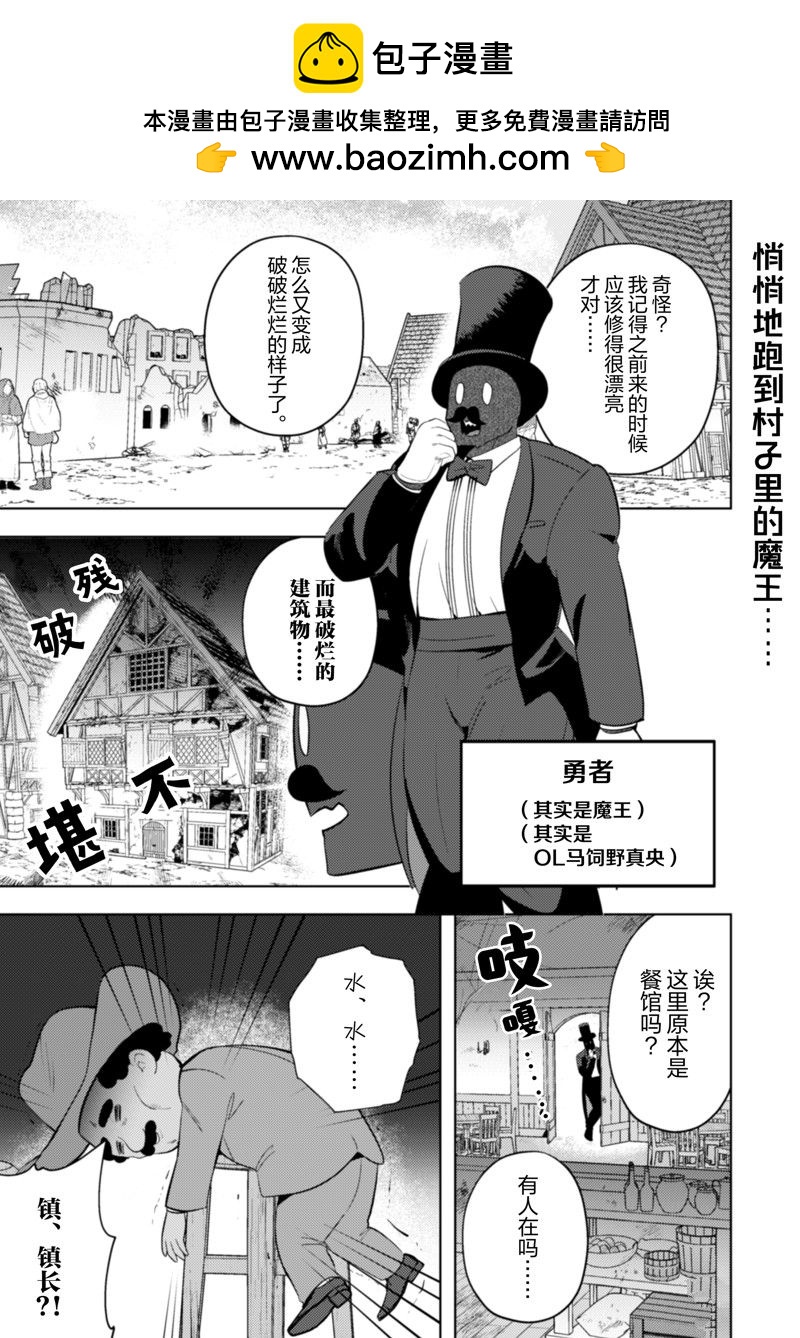 成爲魔王！社畜OL與異世界最強魔王交換身分的生活 - 第18話 - 2